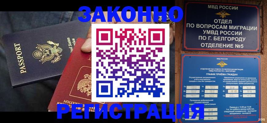 прописка законно в Калининске