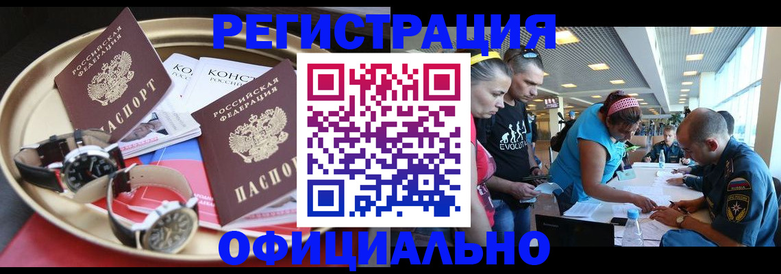 временная регистрация купить в Калининске